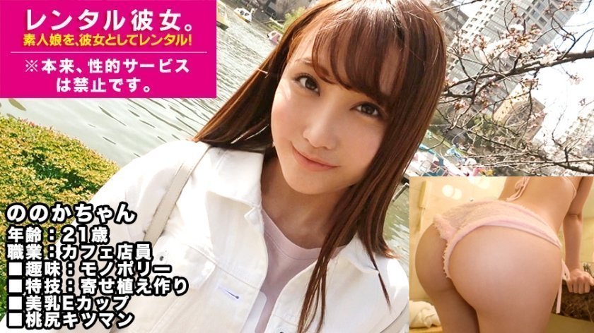 300MIUM-427 【美乳ギャル】E乳カフェ店員を彼女としてレンタル！口說き落として本來禁止のエロ行為までヤリまくった一部始終を完全REC！プリッとした唇がエロ可愛いテンション高めギャルはセックスの感度もハイボルテージ！桃尻つかんでバッコンバッコン犯しまくるとキツマンぎゅうぎゅう締めてイキまくる！！.