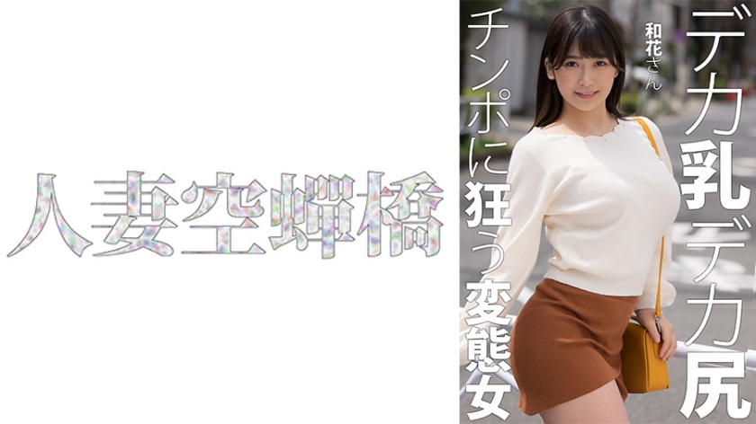 【人妻沉沦】和花绝顶高潮实录 UTSU-619 被彻底开发的敏感肉体 【人妻沉沦】和花绝顶高潮实录 UTSU-619 被彻底开发的敏感肉体