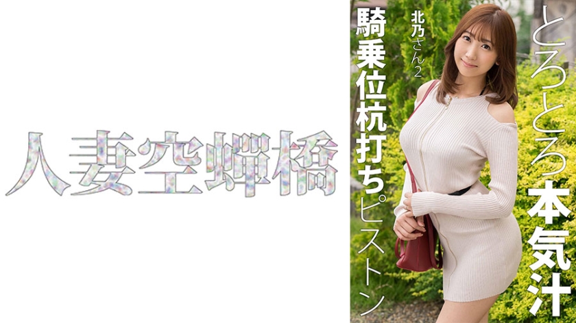 279UTSU-621 北乃痴女觉醒 极致肉体诱惑激战第2弹 279UTSU-621 北乃痴女觉醒 极致肉体诱惑激战第2弹