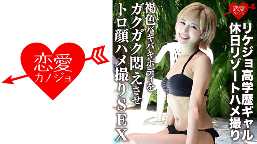 ERGV-012 真实流出!理科高材生辣妹度假偷拍实录 古铜色健美肉体被操到浑身颤抖 度假村回荡着爆操声-dad