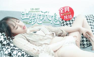 学长出轨现场大尺度流出!正牌女友复仇记啵啵蕊LB007激怒正宫狠撕渣男-dad