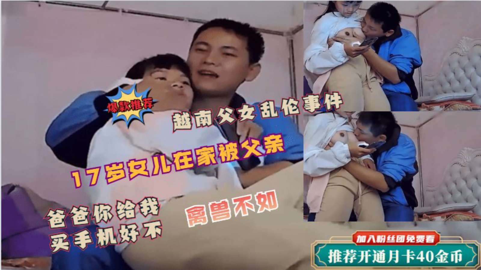 【父女乱伦事件】女儿在家被父亲侵犯!爸爸给你买手机让爸爸摸一下-dad