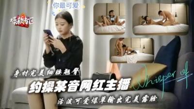 抖音网红主播蜜桃臀小蛮腰真空上阵 深夜私房邀约等你来战-dad