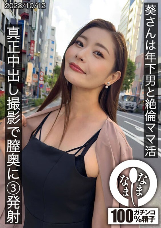 HNAMH009 真实记录欲求不满的年轻继母葵与精壮小狼狗无套激战 三连中出高潮直捣花心 HNAMH009 真实记录欲求不满的年轻继母葵与精壮小狼狗无套激战 三连中出高潮直捣花心