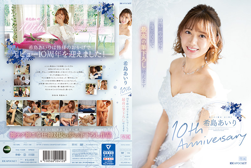 IPZZ106 希岛爱理出道10周年纪念作:专属首秀倾尽十年淫技,高潮迭起欲仙欲死!-dad