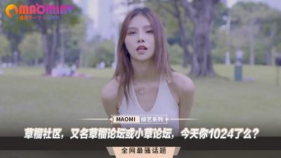 草榴论坛今日热聊：你今天1024了么？小草也疯狂！-dad