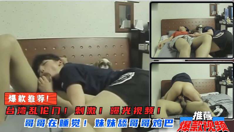 亲妹突袭深喉哥哥大肉棒！骑乘扭腰狂榨精-dad