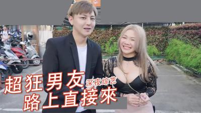 人妻路上突袭!强制无套中出野战 素人盗摄真实记录 人妻路上突袭!强制无套中出野战 素人盗摄真实记录