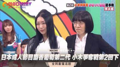 麝香葡萄小木争夺战 精彩回归-dad