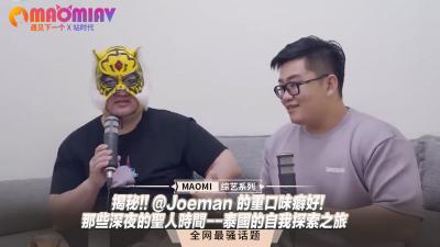 独家爆料！Jooman泰国重口味自慰之旅，深夜圣人时刻激情全记录！