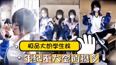 抖音绝密泄露！18岁清纯学生妹网红性爱私拍视频全网疯传-dad