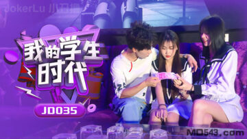 JD035 我的学生时代:校园里的秘密与魅惑-dad