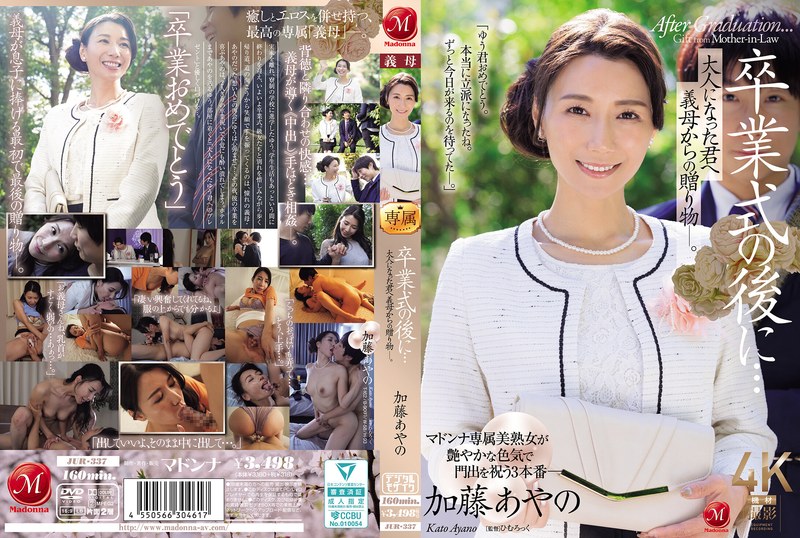 毕业后的礼物 - 成熟女士义母的诱惑