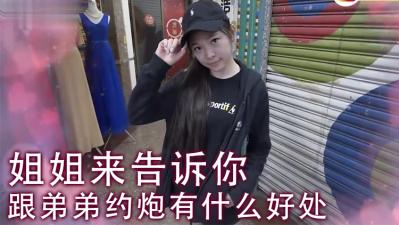 女生能不能接受姐弟激情？看姐姐如何用身体教弟弟冲刺巅峰！-dad