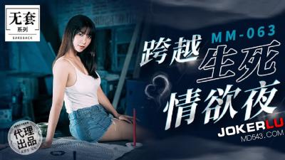 麻豆MM063碟仙通灵：生死交界的肉欲狂欢夜-dad